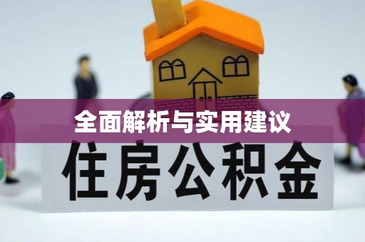 缙云全面解析与实用建议