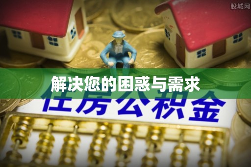 缙云解决您的困惑与需求