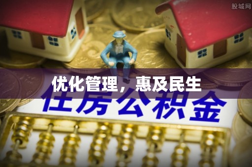 缙云优化管理，惠及民生