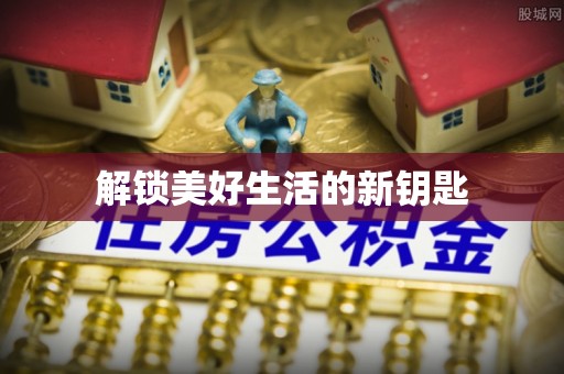 缙云解锁美好生活的新钥匙
