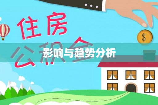 缙云影响与趋势分析