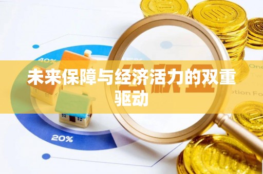 缙云未来保障与经济活力的双重驱动